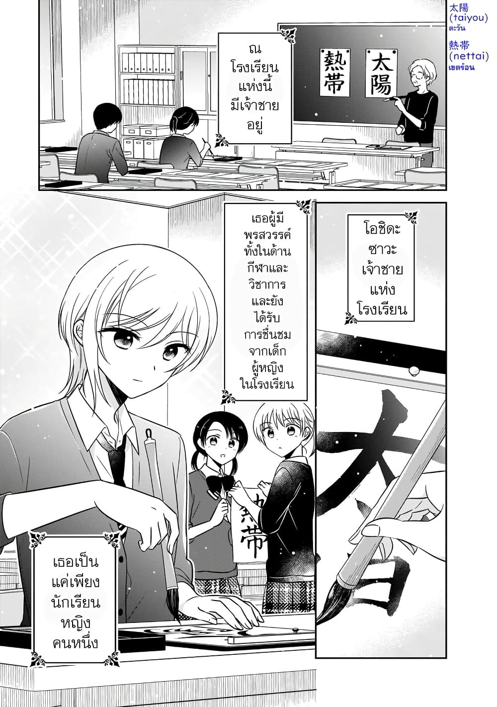 Oshibana! page 1
