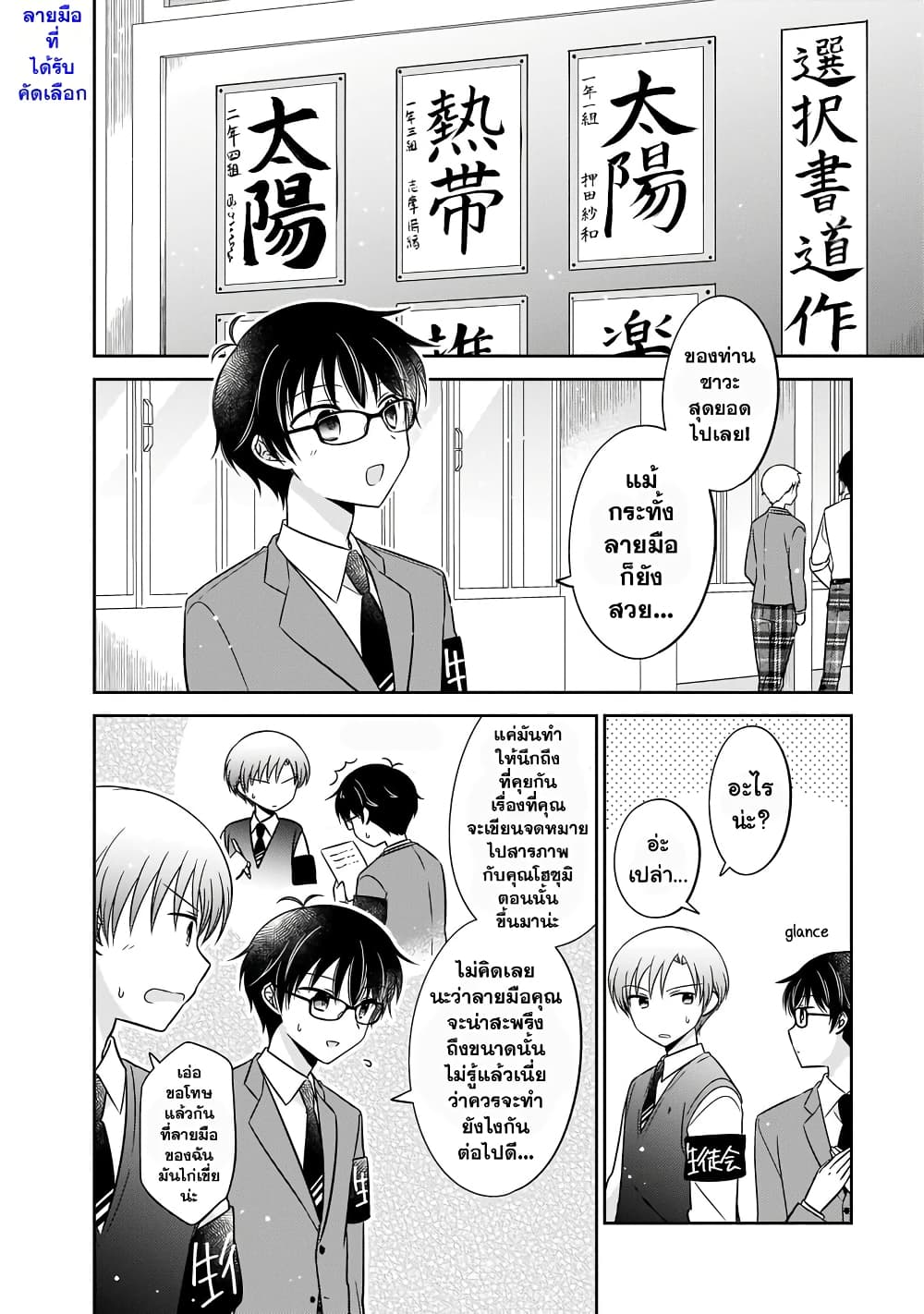 Oshibana! page 2