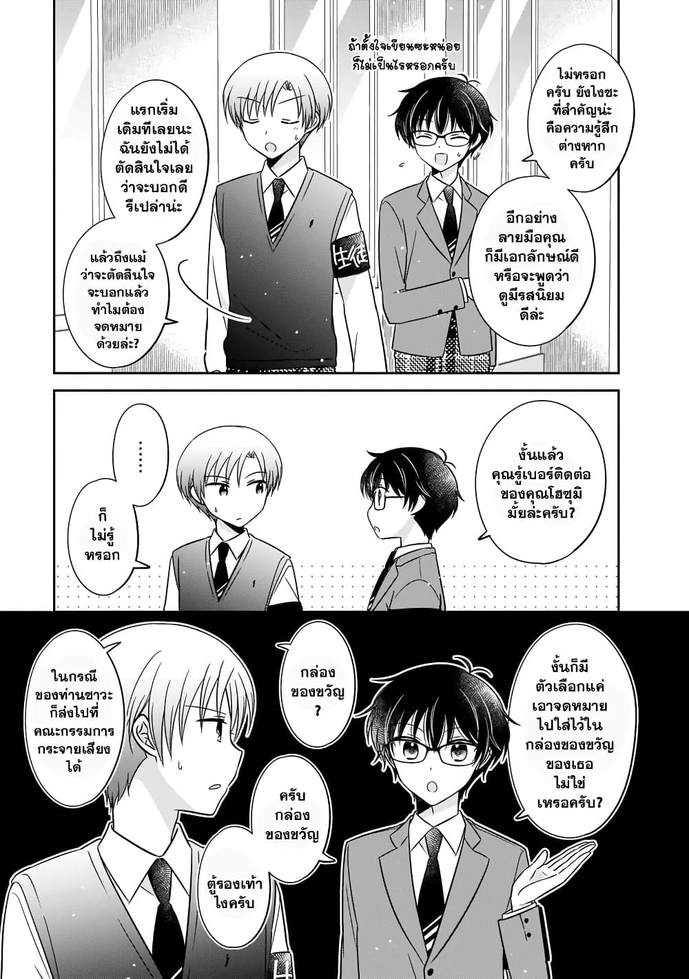 Oshibana! page 3