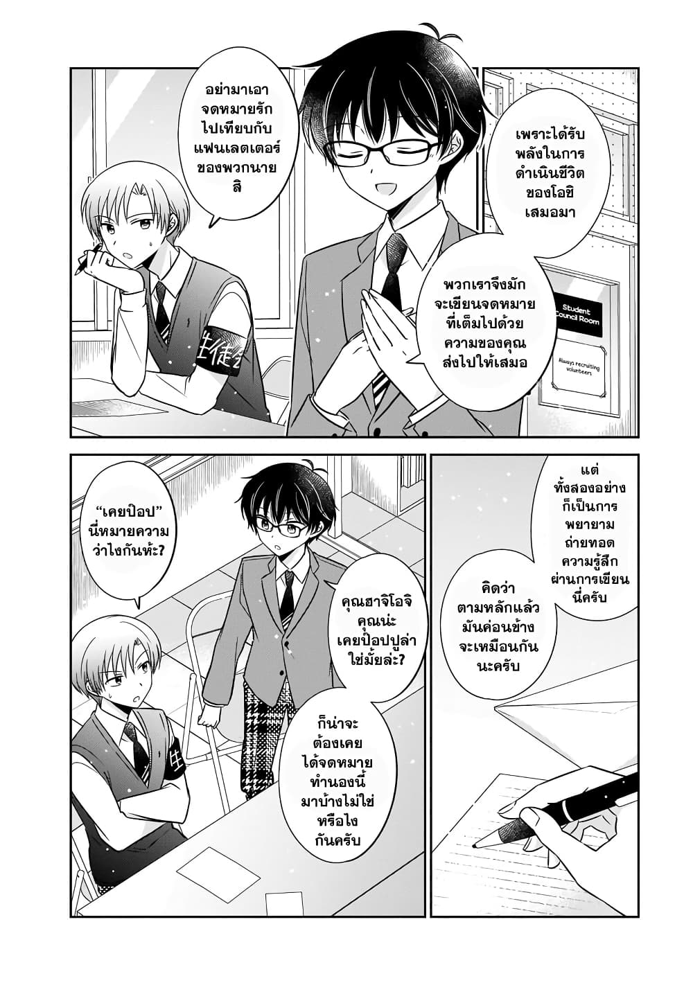 Oshibana! page 4