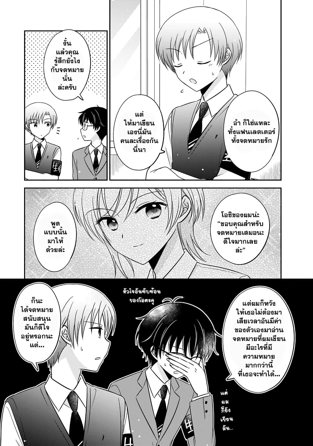 Oshibana! page 5
