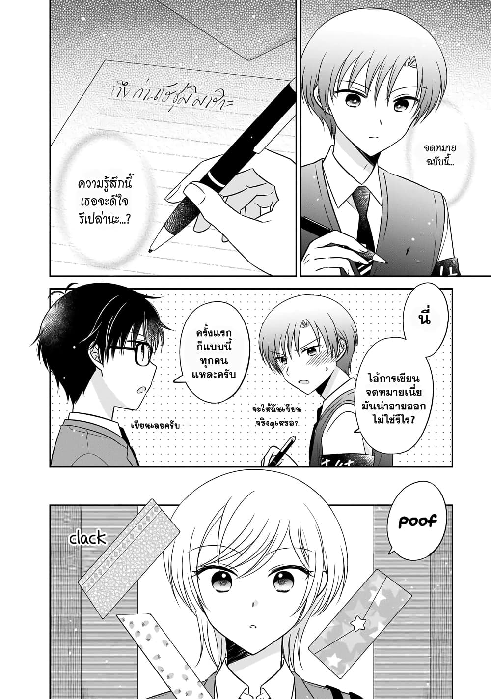 Oshibana! page 6