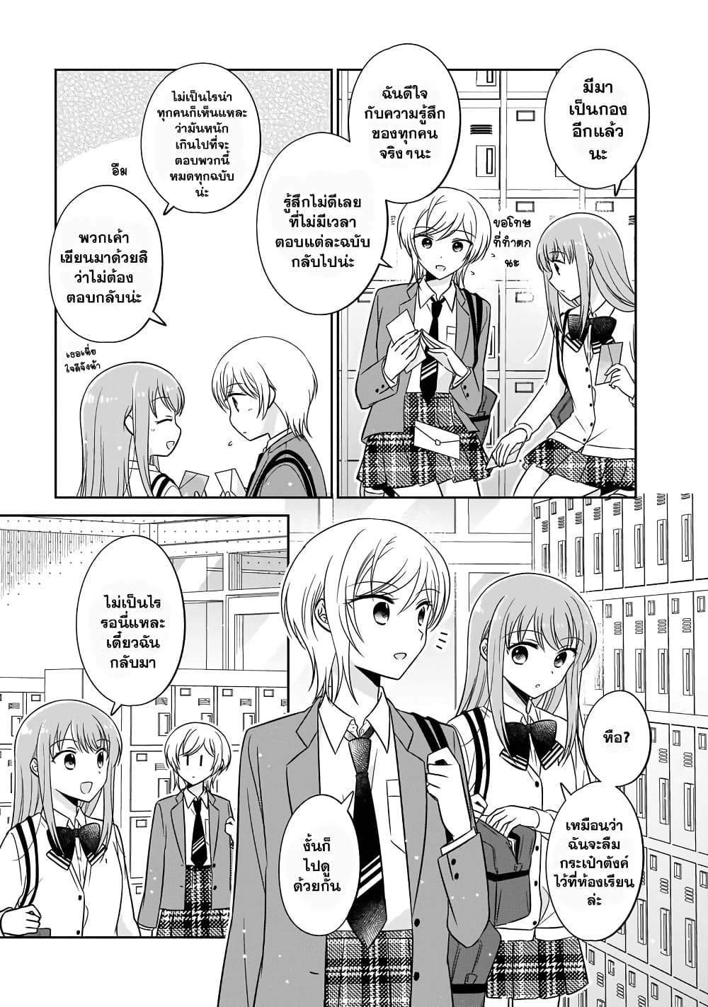 Oshibana! page 7