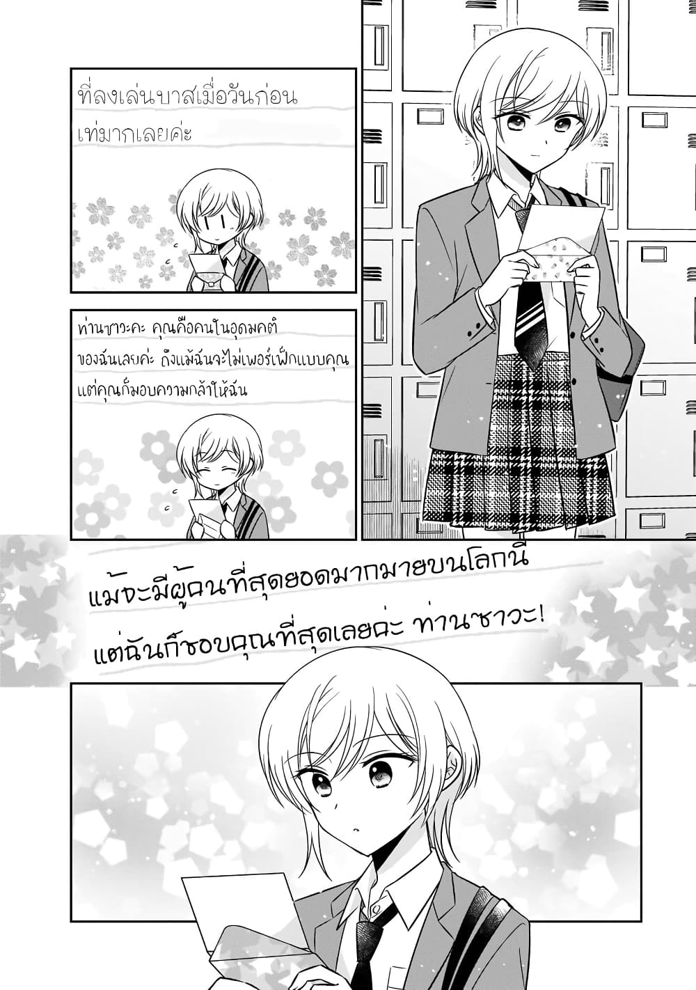 Oshibana! page 8