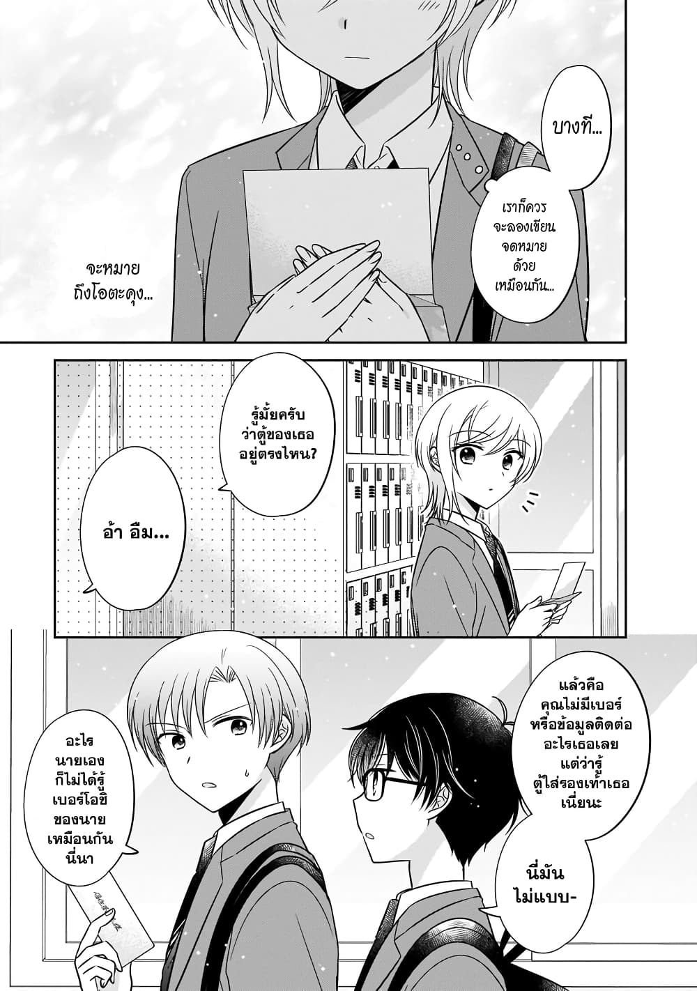 Oshibana! page 9
