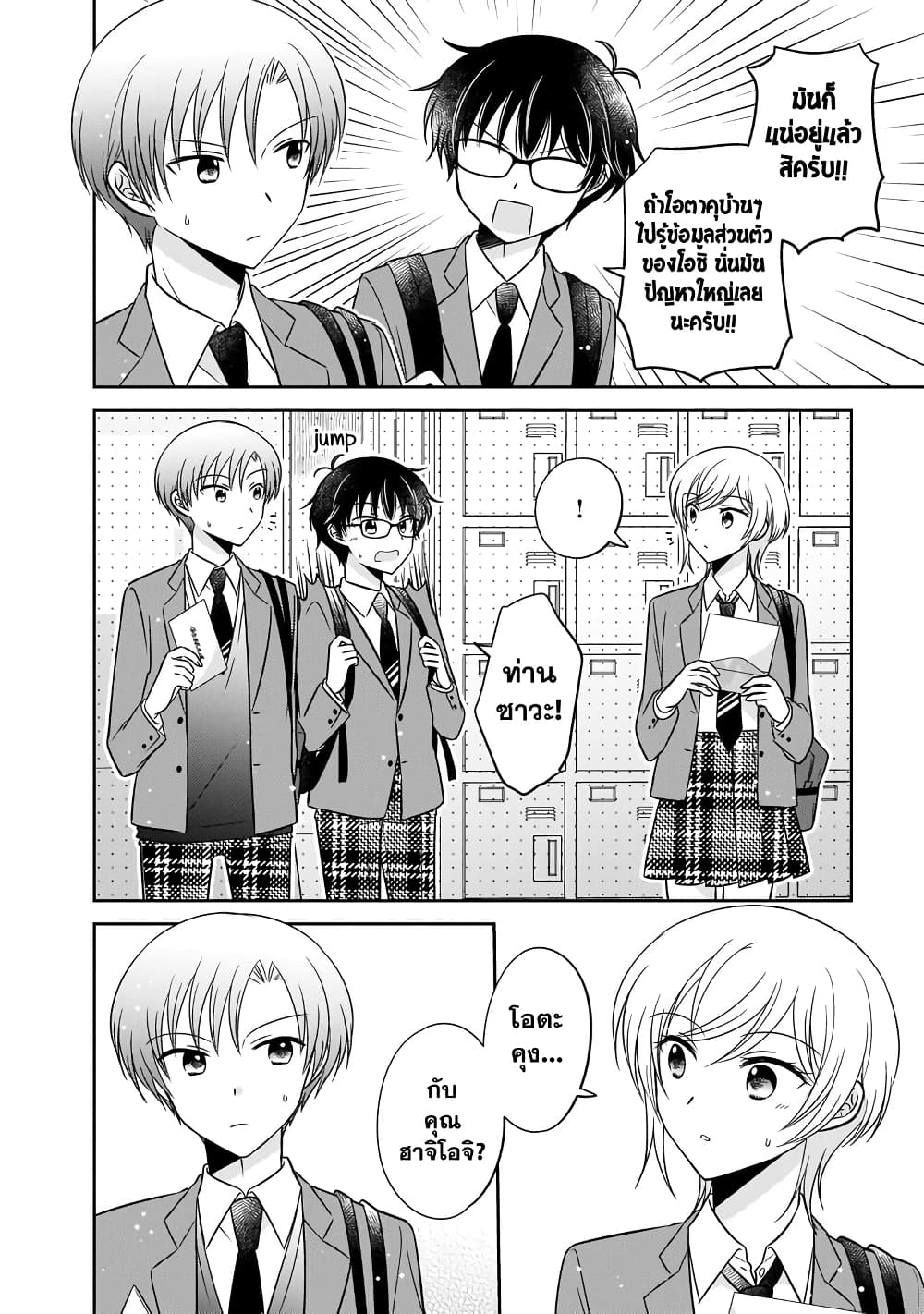 Oshibana! page 10