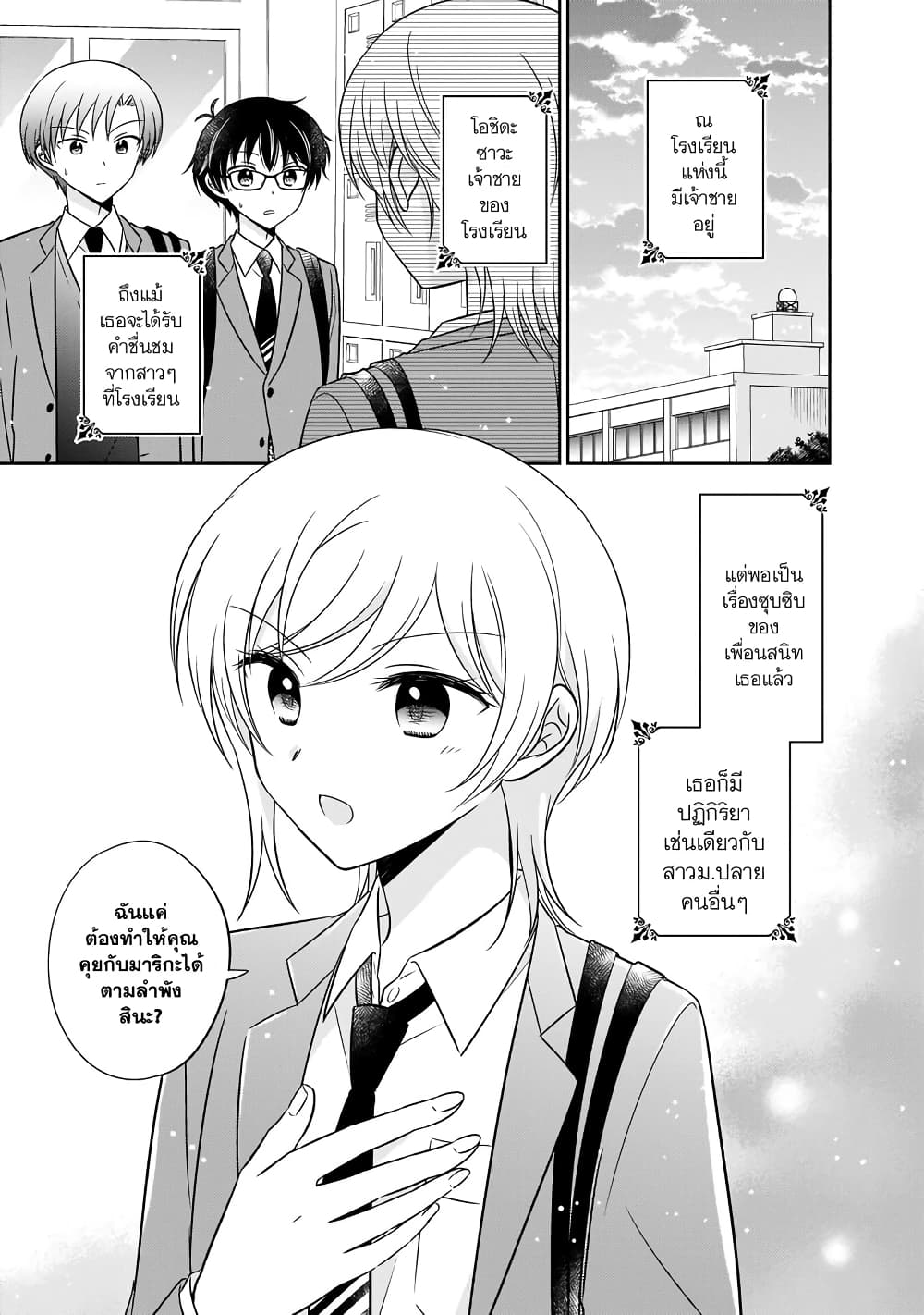Oshibana! page 1