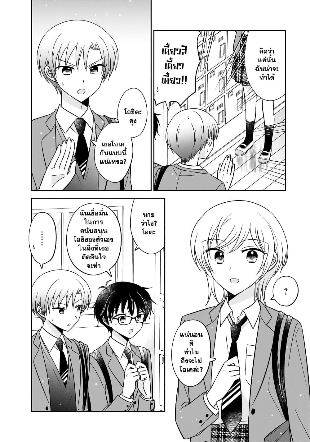 Oshibana! page 2