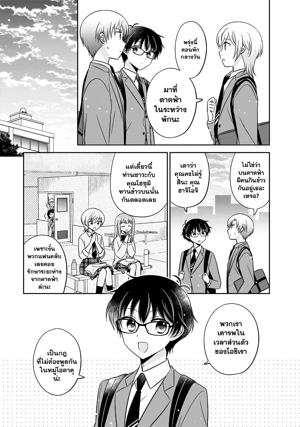 Oshibana! page 3