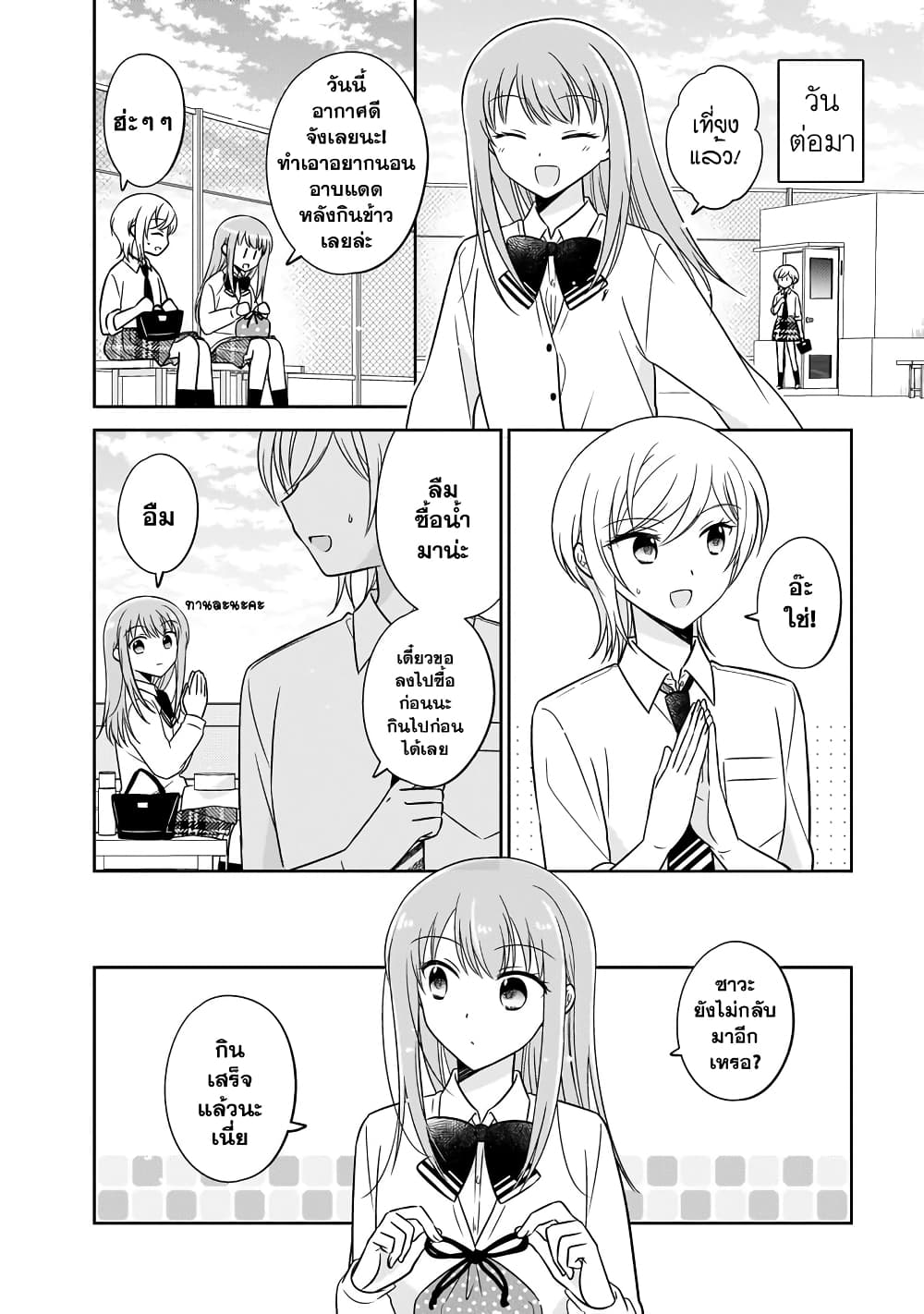 Oshibana! page 4