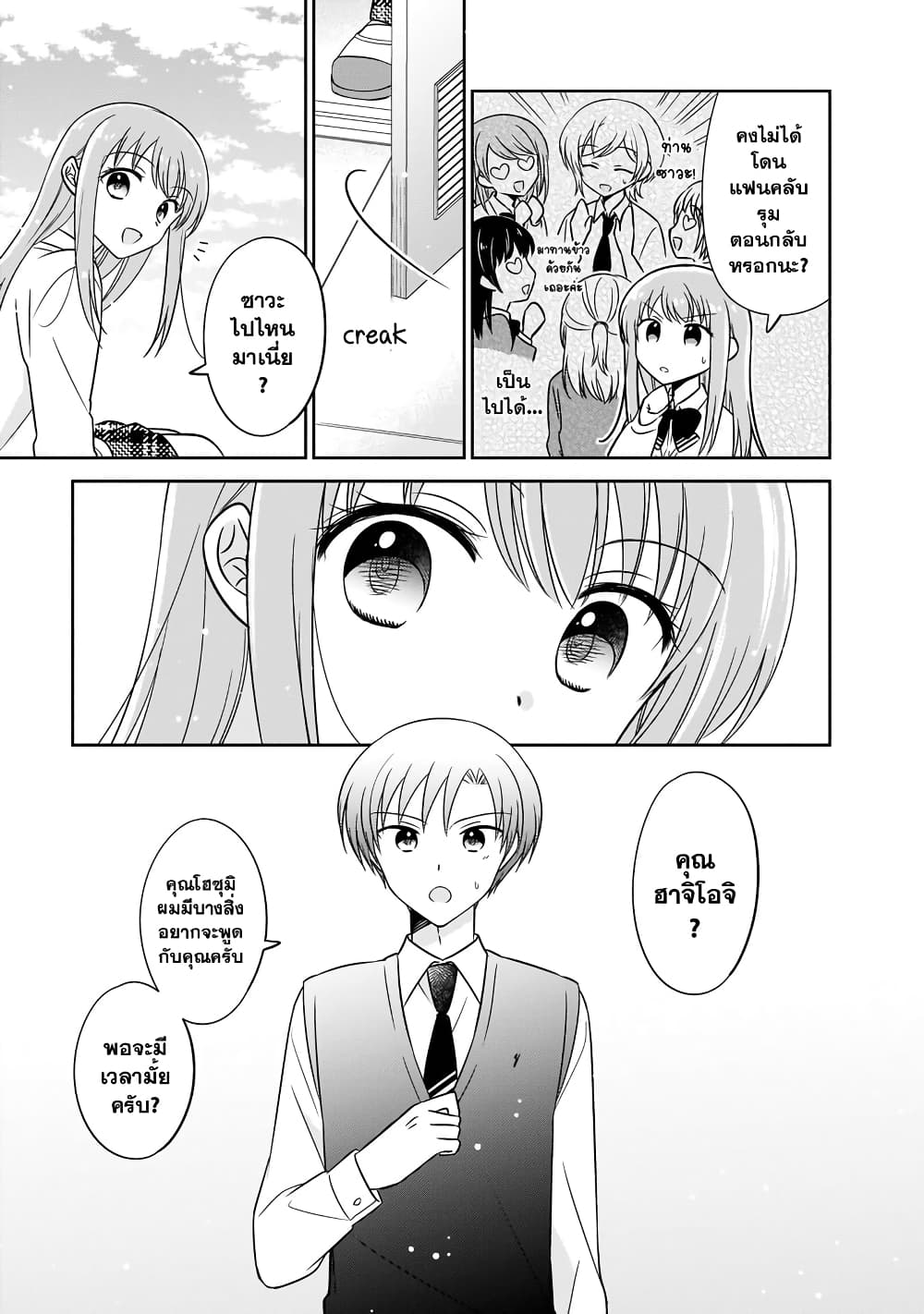 Oshibana! page 5