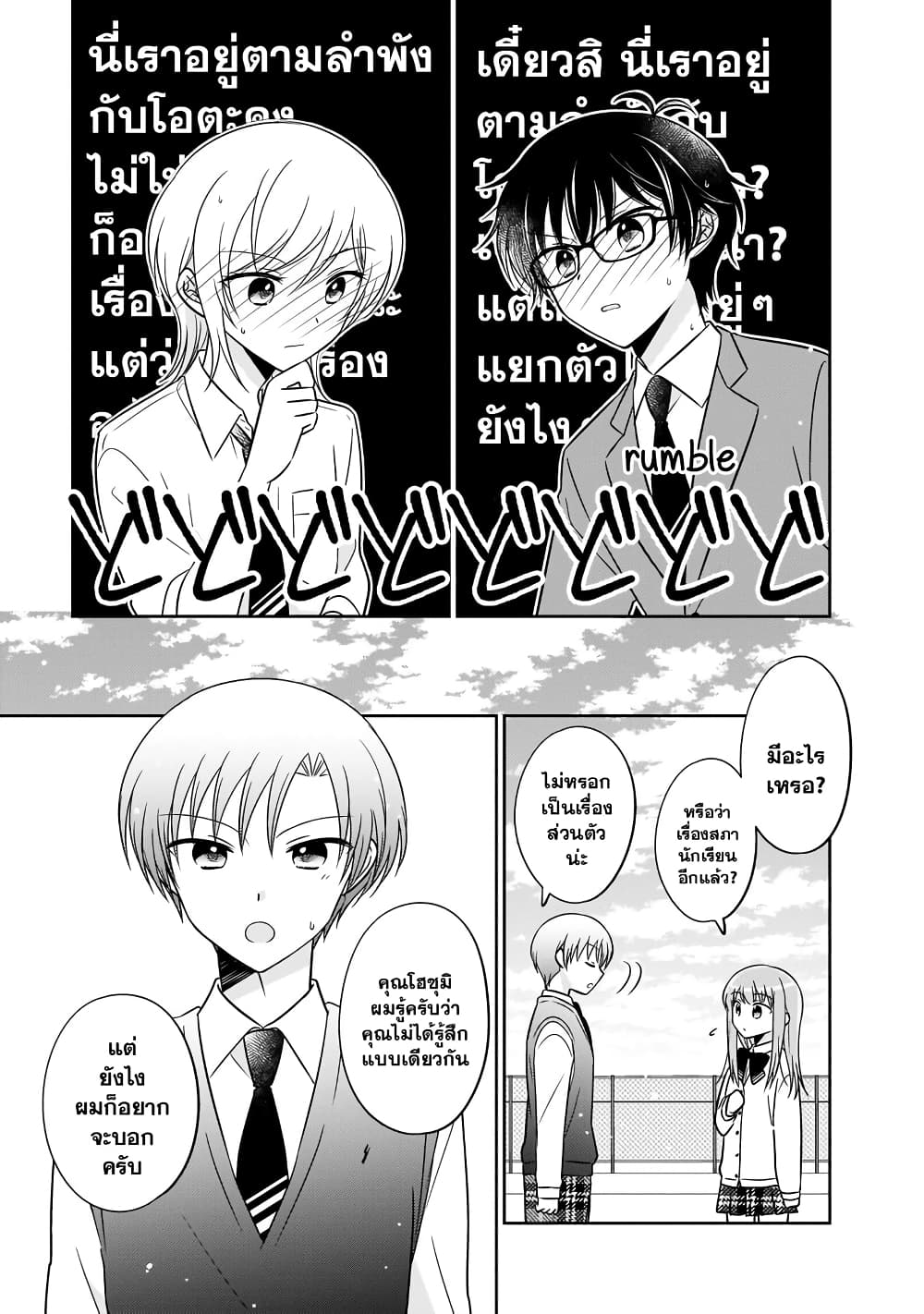 Oshibana! page 7