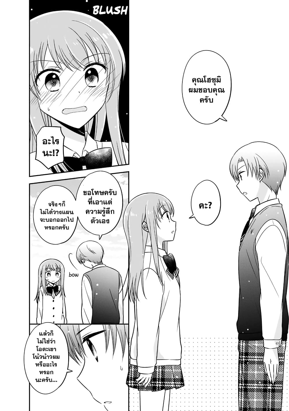 Oshibana! page 8
