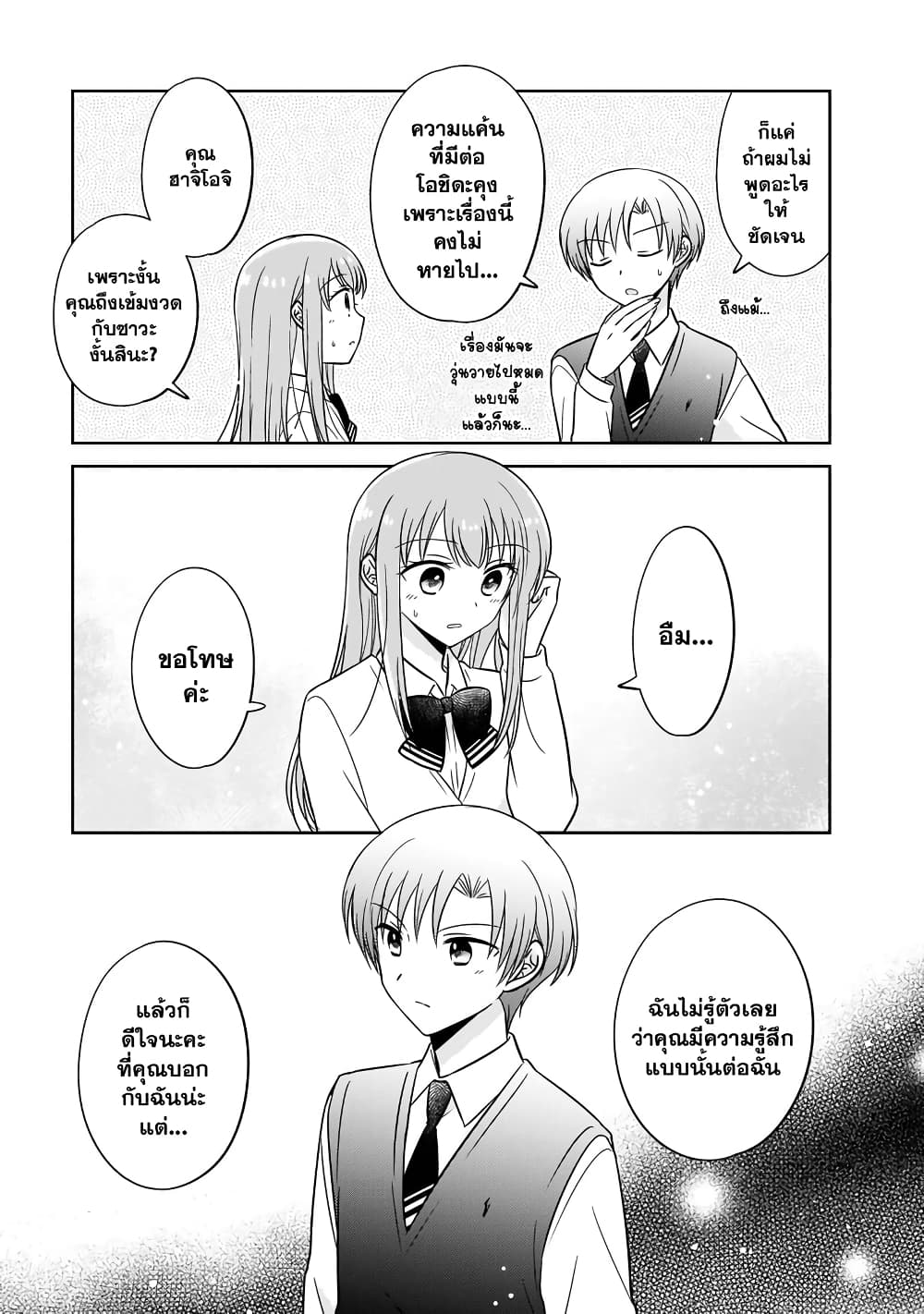 Oshibana! page 9