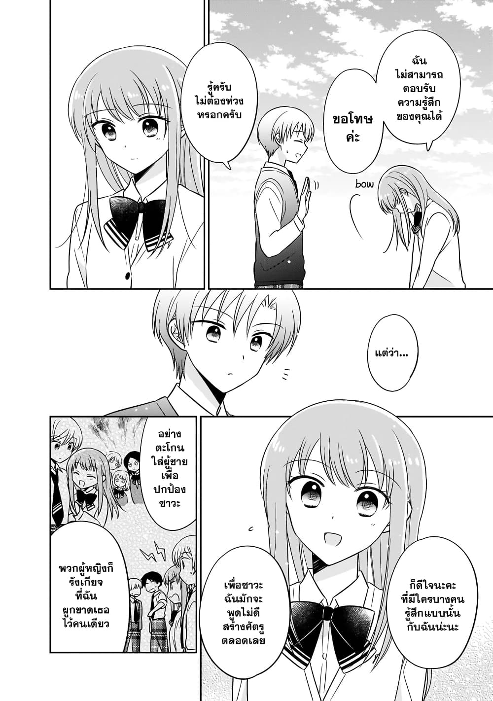 Oshibana! page 10
