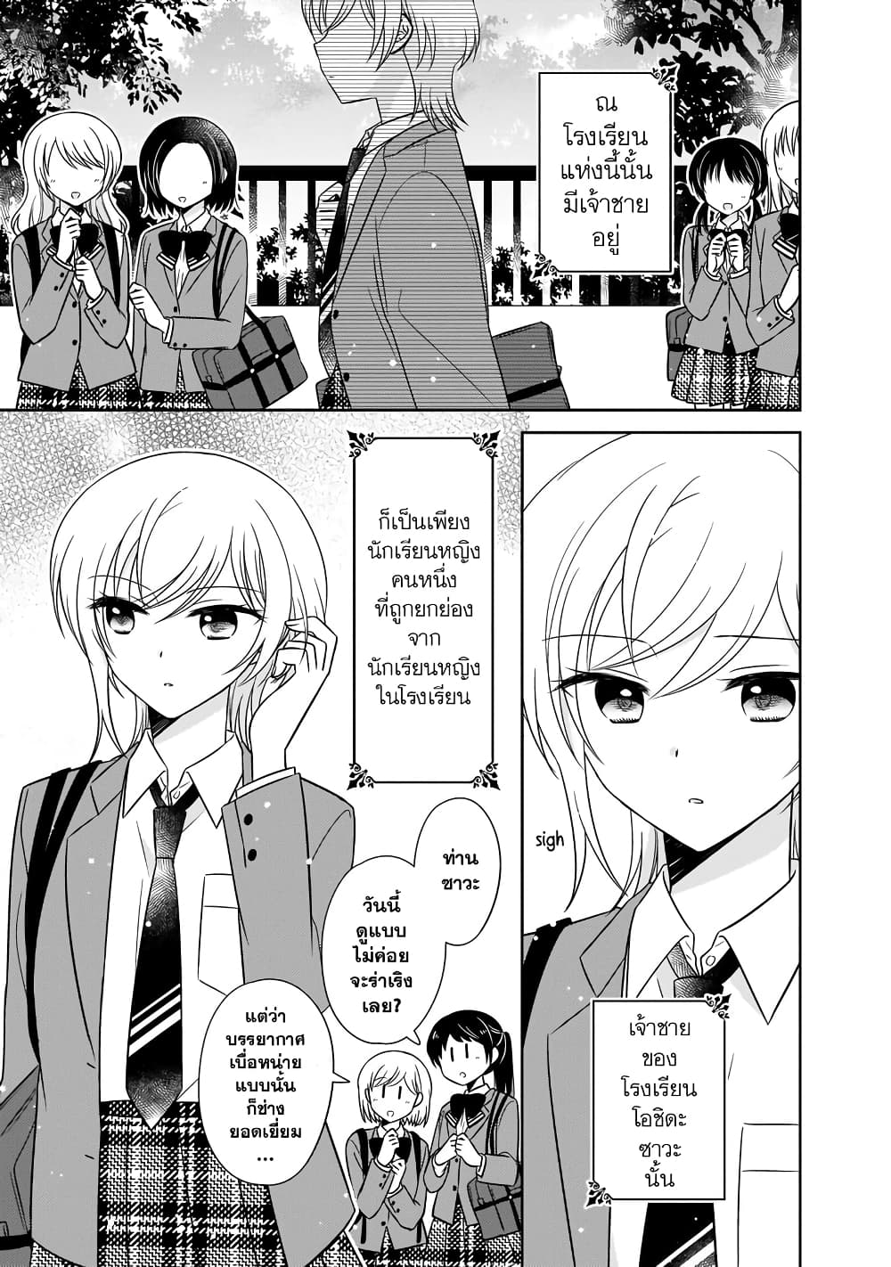 Oshibana! page 1
