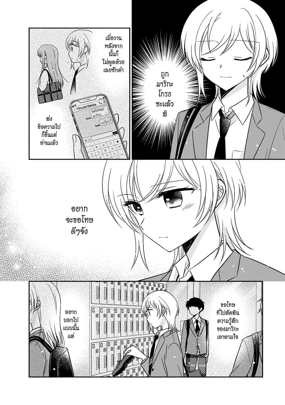 Oshibana! page 2