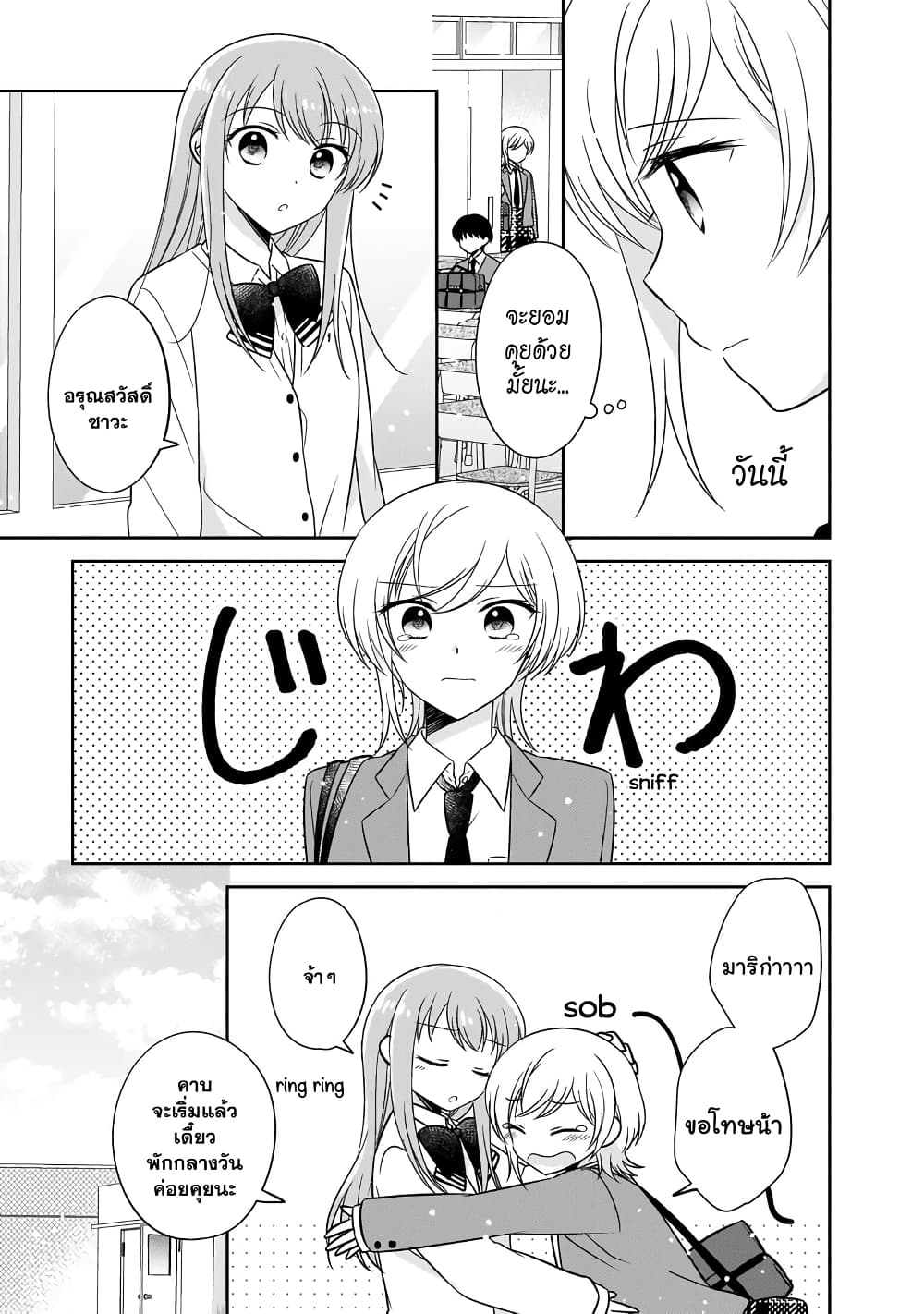 Oshibana! page 3