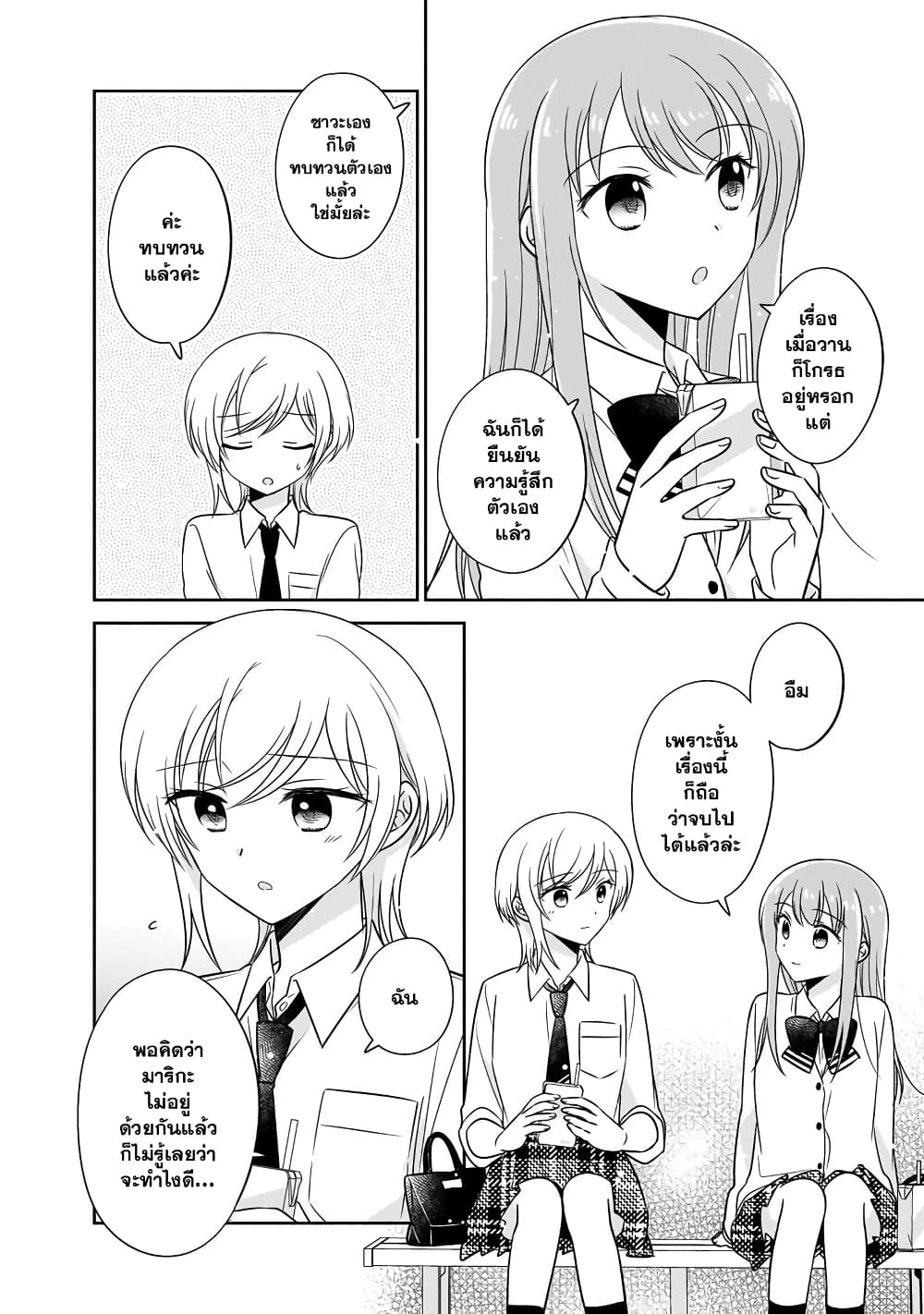 Oshibana! page 4