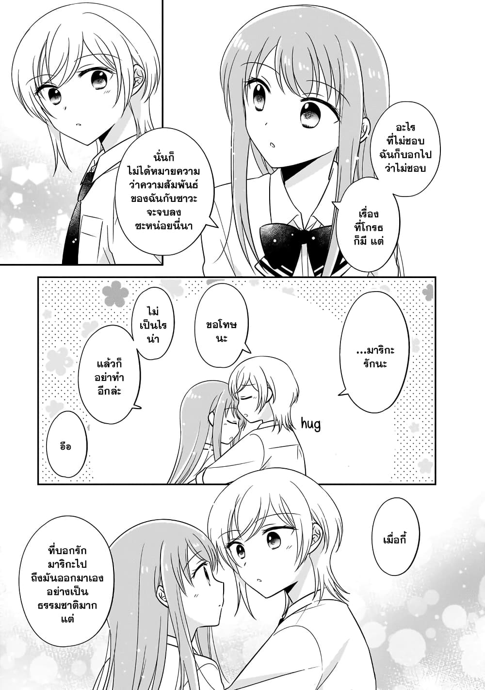 Oshibana! page 5