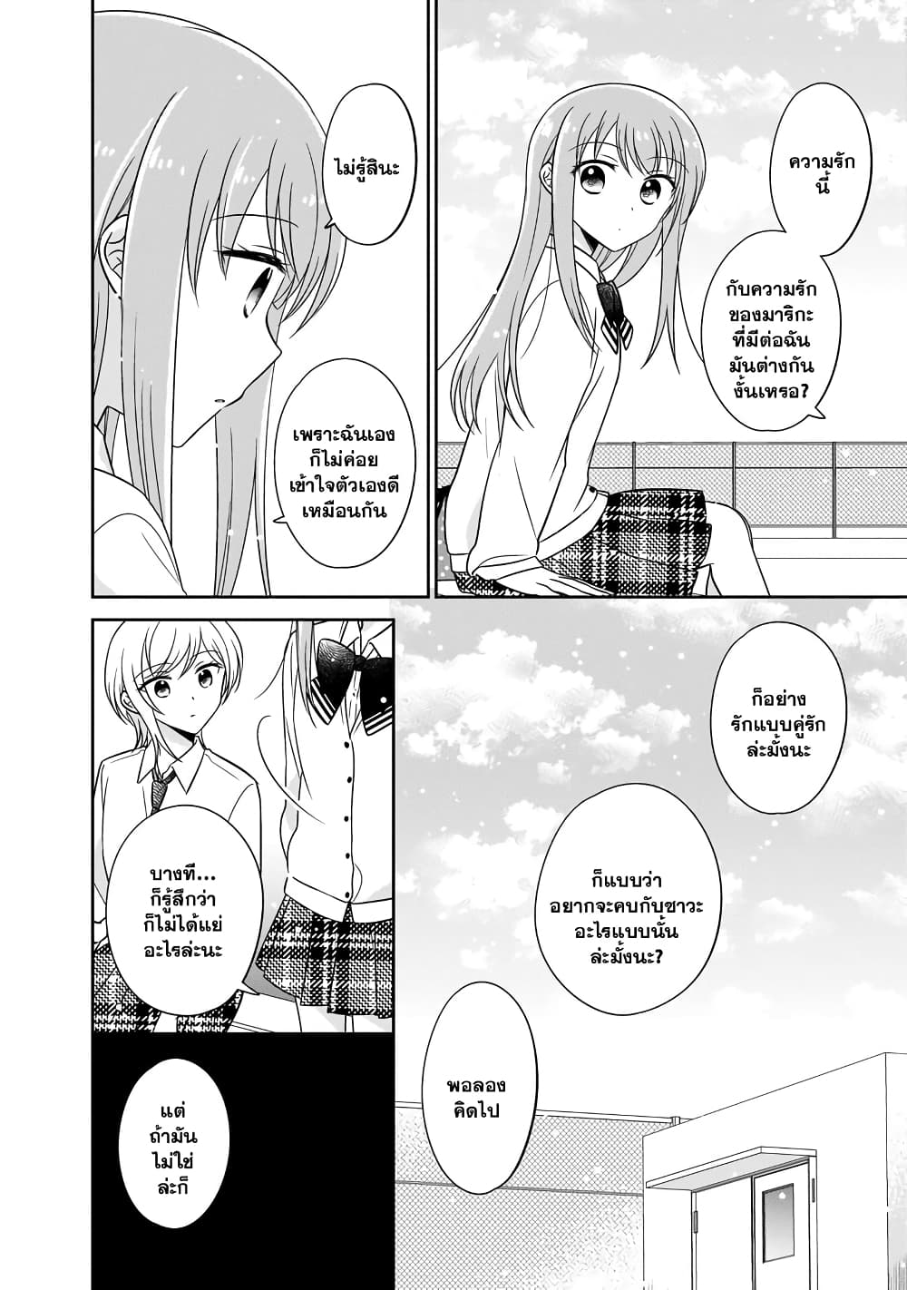 Oshibana! page 6