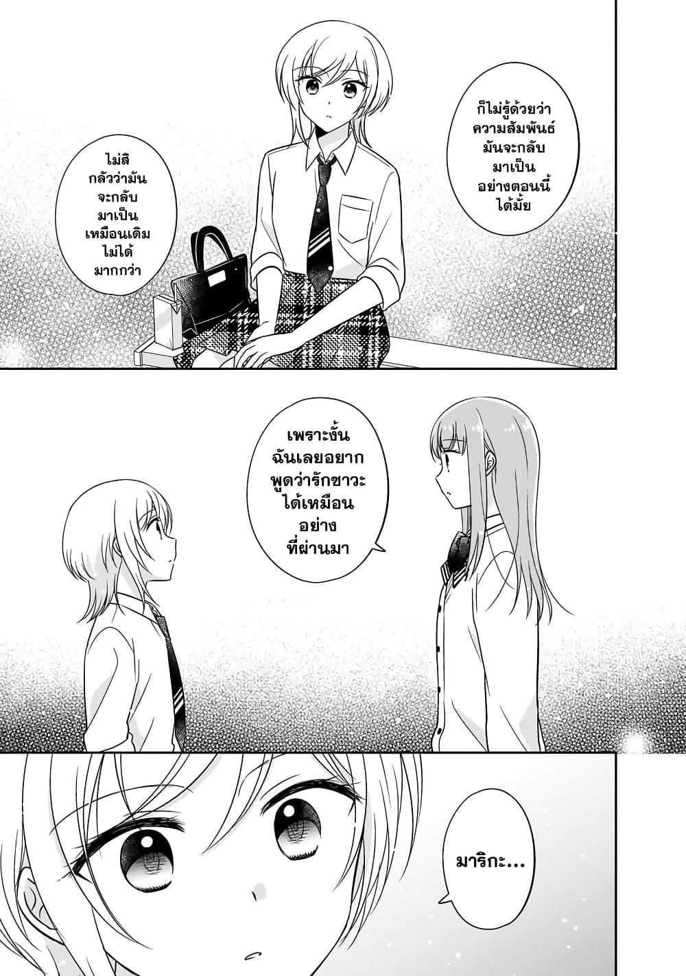 Oshibana! page 7