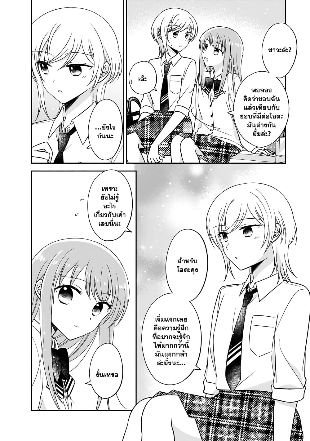 Oshibana! page 8