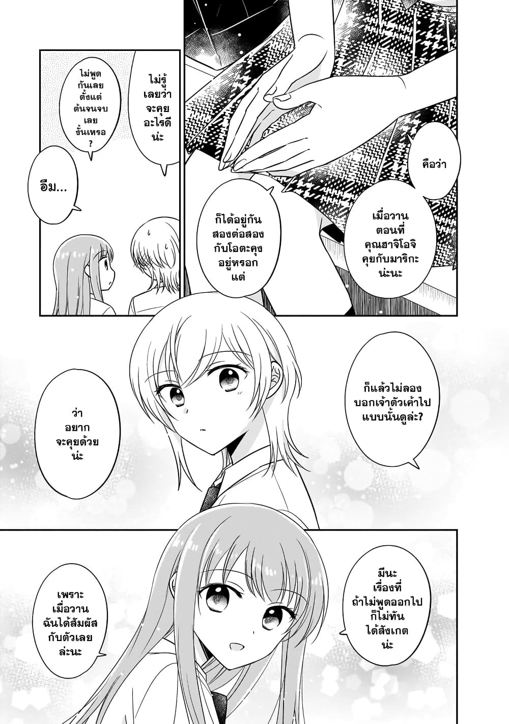 Oshibana! page 9