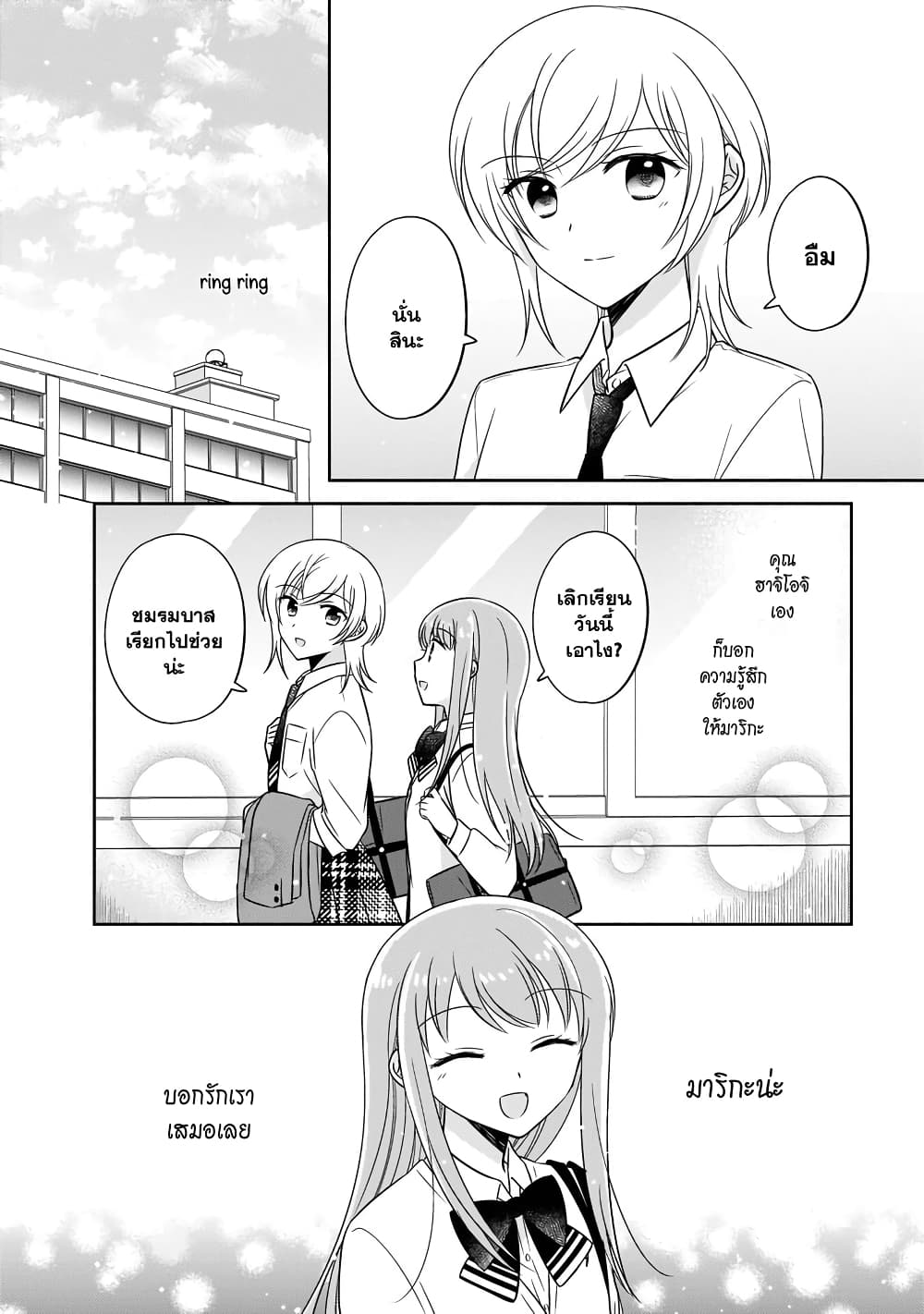 Oshibana! page 10