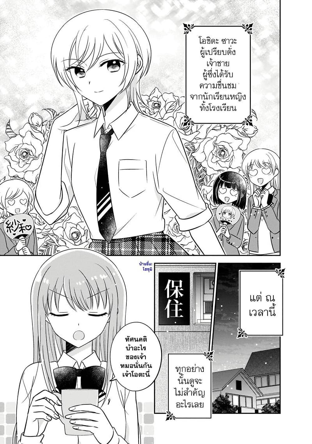 Oshibana! page 1