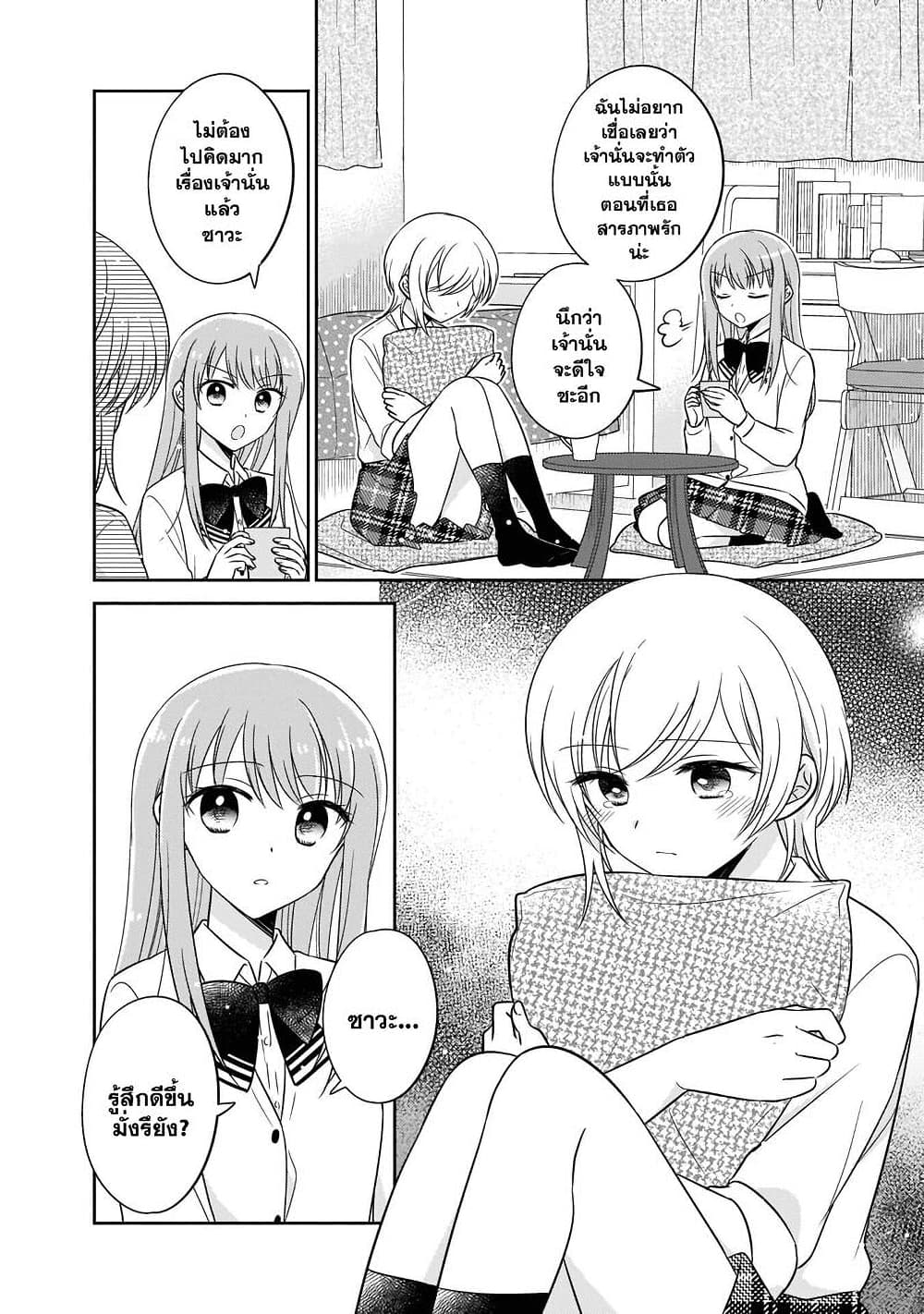 Oshibana! page 2
