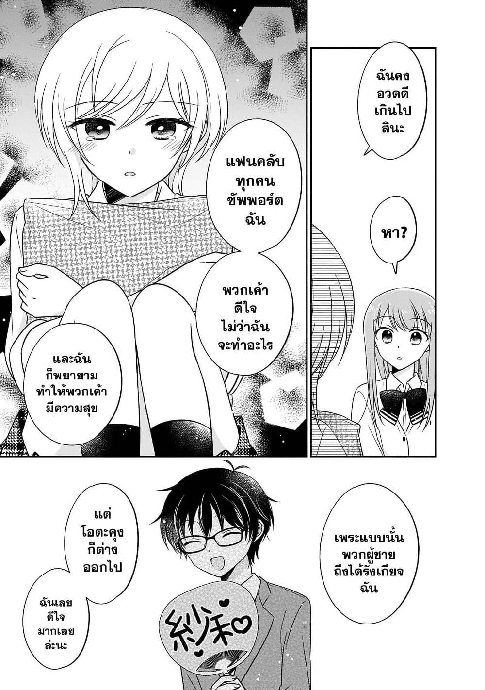Oshibana! page 3