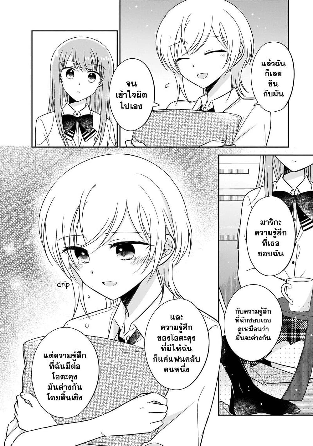 Oshibana! page 4