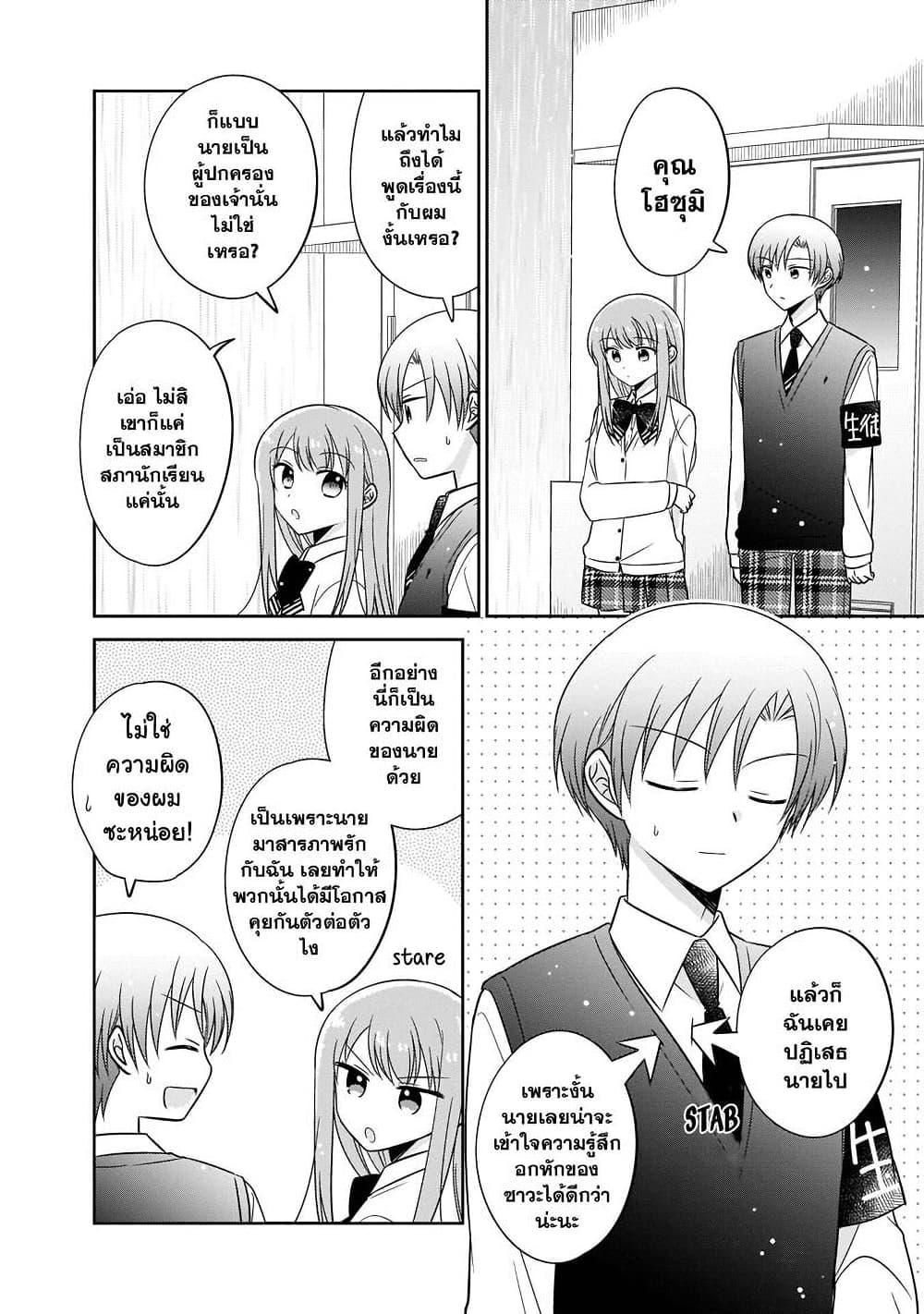 Oshibana! page 6