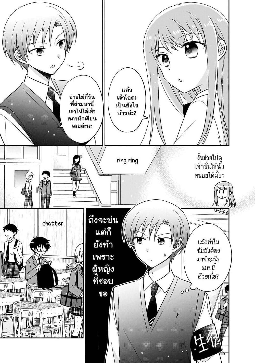 Oshibana! page 7