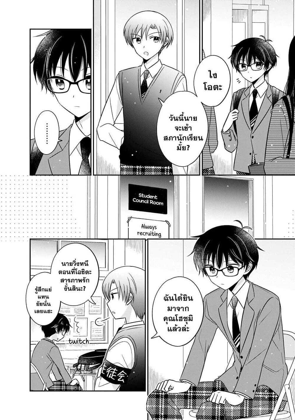 Oshibana! page 8