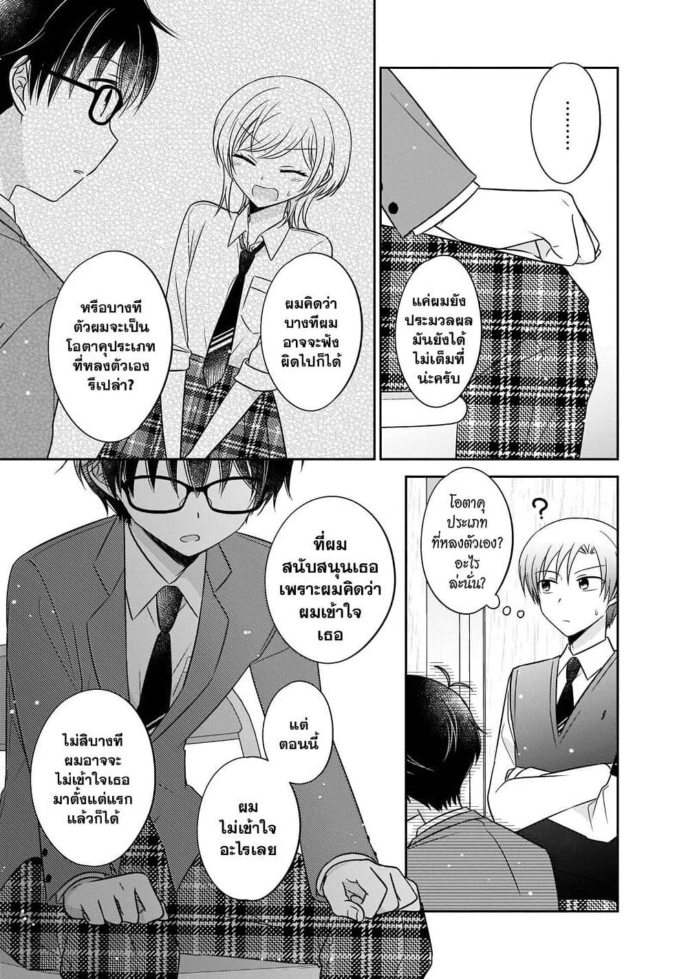 Oshibana! page 9