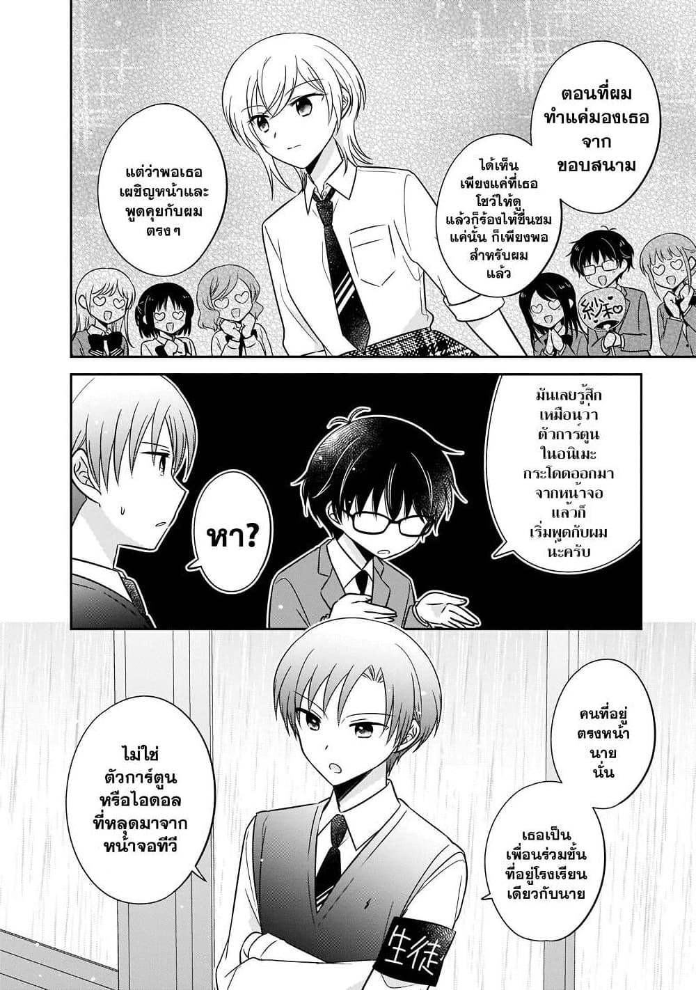 Oshibana! page 10