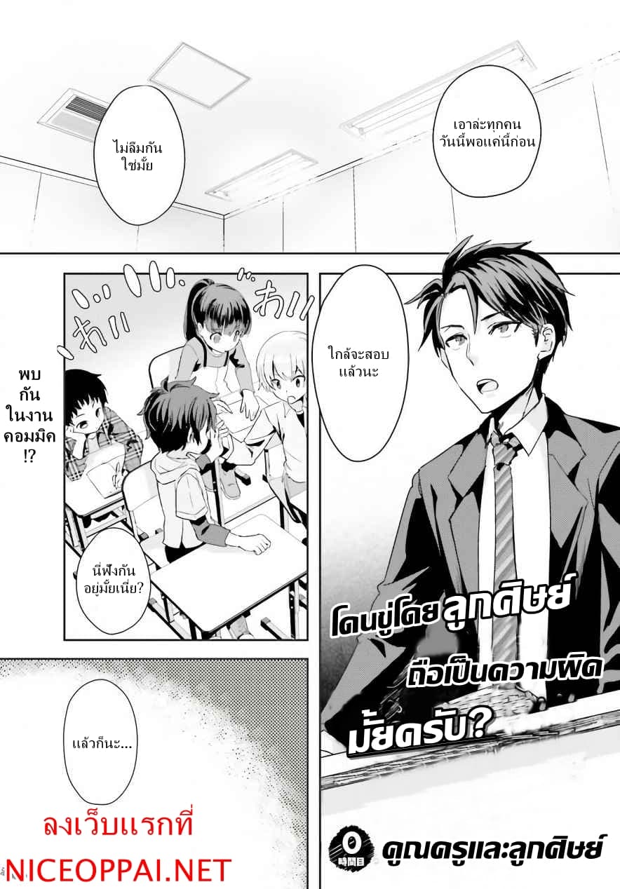 Oshiego ni Kyouhaku Sareru no wa Hanzai desu ka? page 1