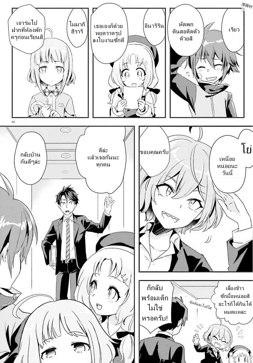 Oshiego ni Kyouhaku Sareru no wa Hanzai desu ka? page 2