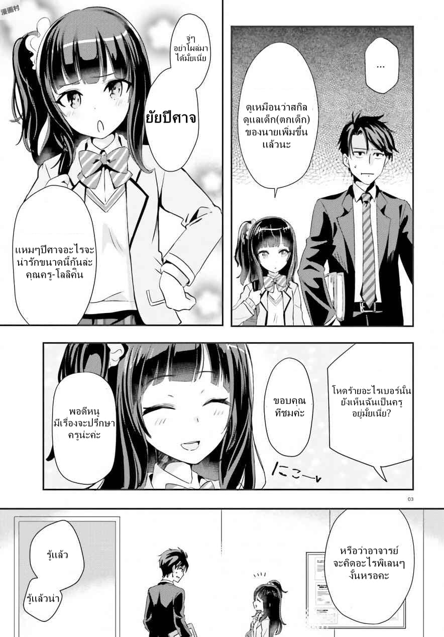 Oshiego ni Kyouhaku Sareru no wa Hanzai desu ka? page 3