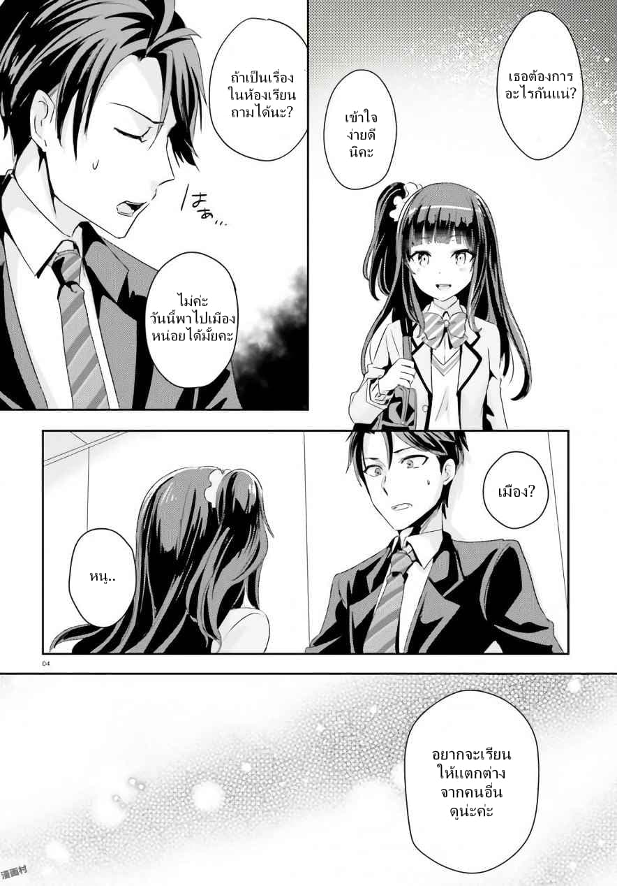 Oshiego ni Kyouhaku Sareru no wa Hanzai desu ka? page 4