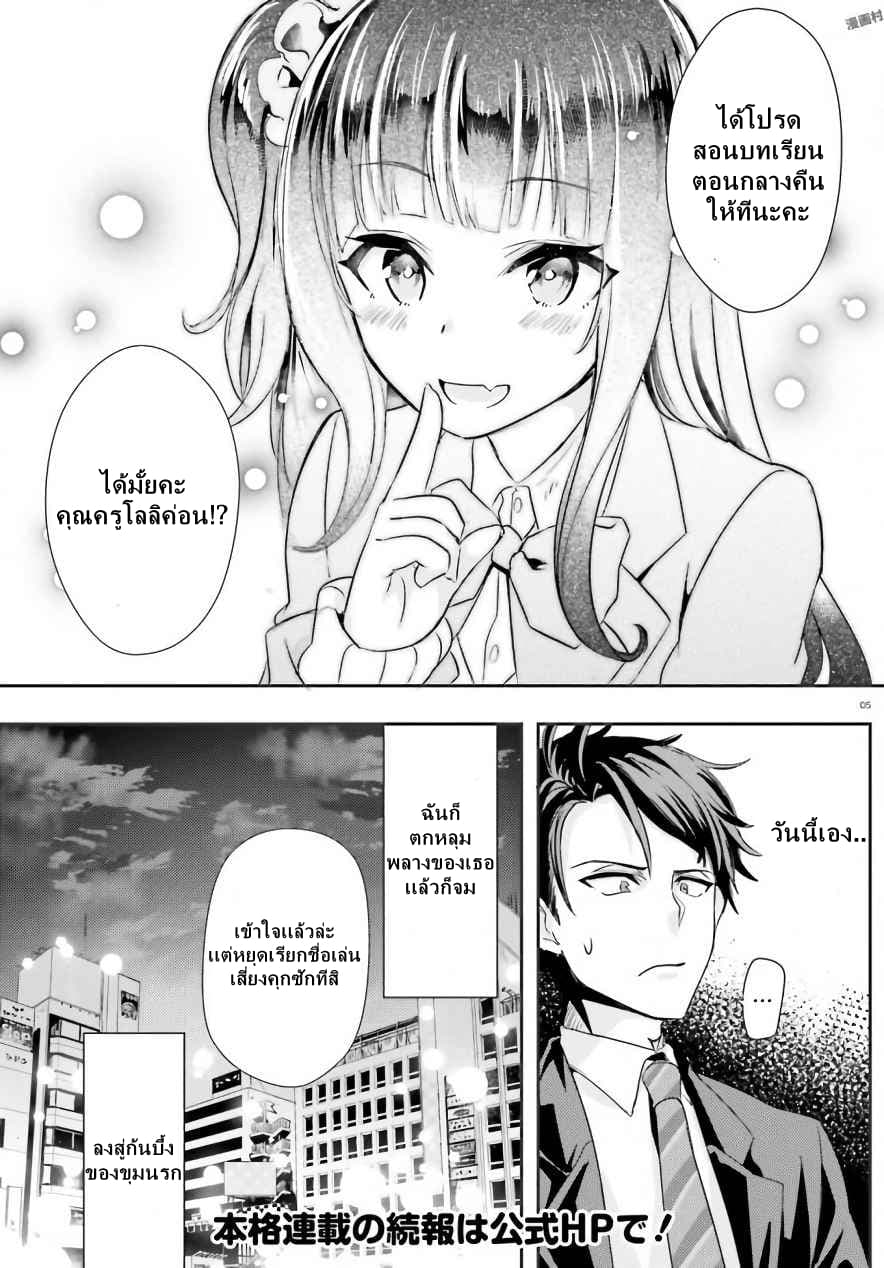Oshiego ni Kyouhaku Sareru no wa Hanzai desu ka? page 5