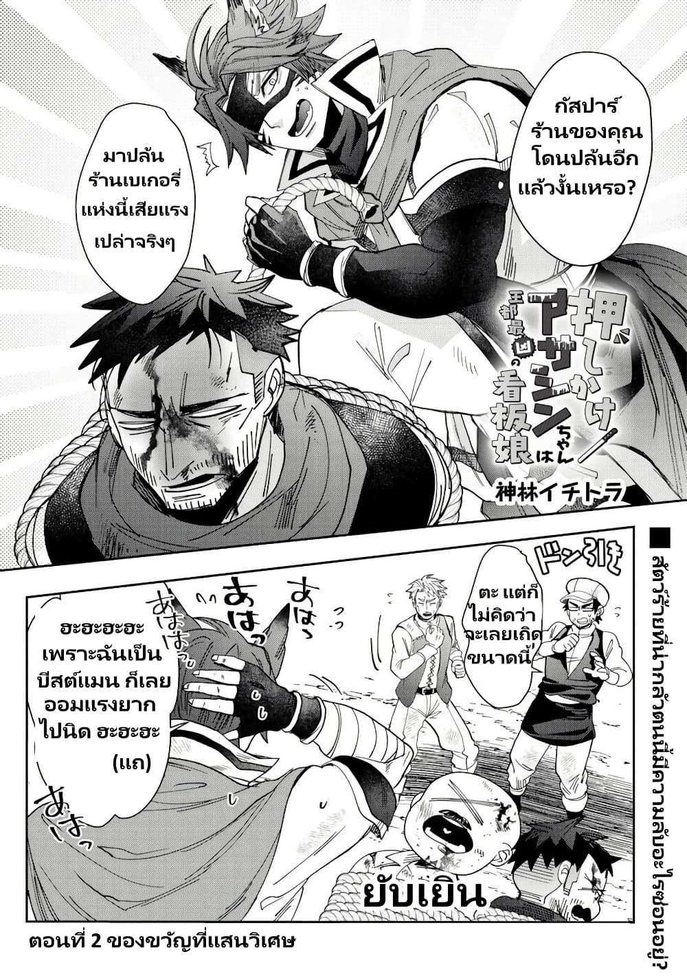 Oshikake Asashin-chan Wa Ou Miyako Saikyou No Kanban Musume page 2