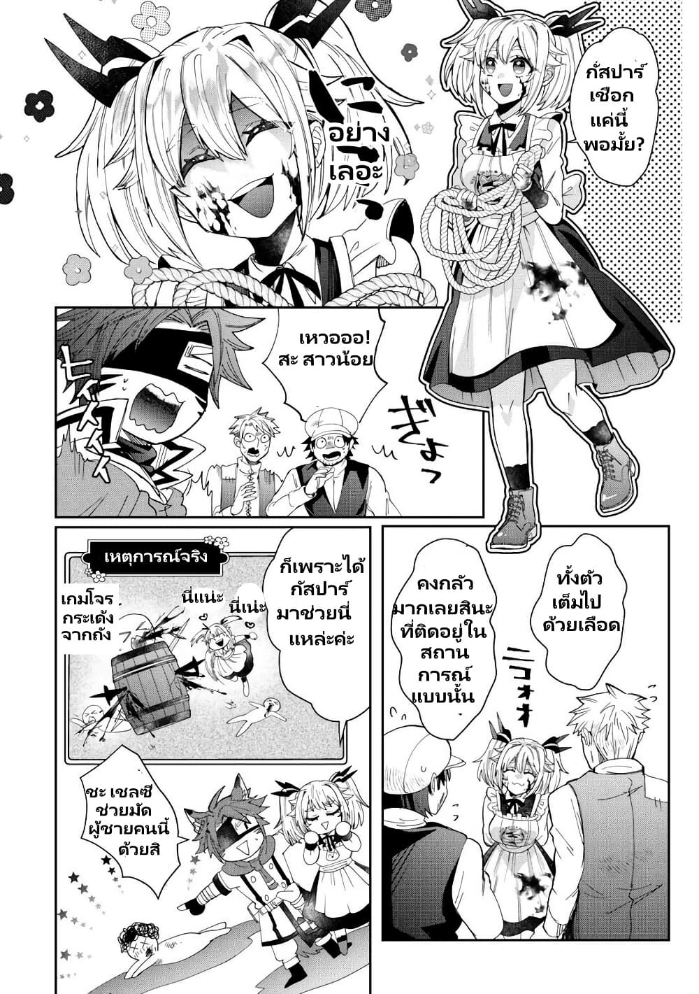 Oshikake Asashin-chan Wa Ou Miyako Saikyou No Kanban Musume page 3