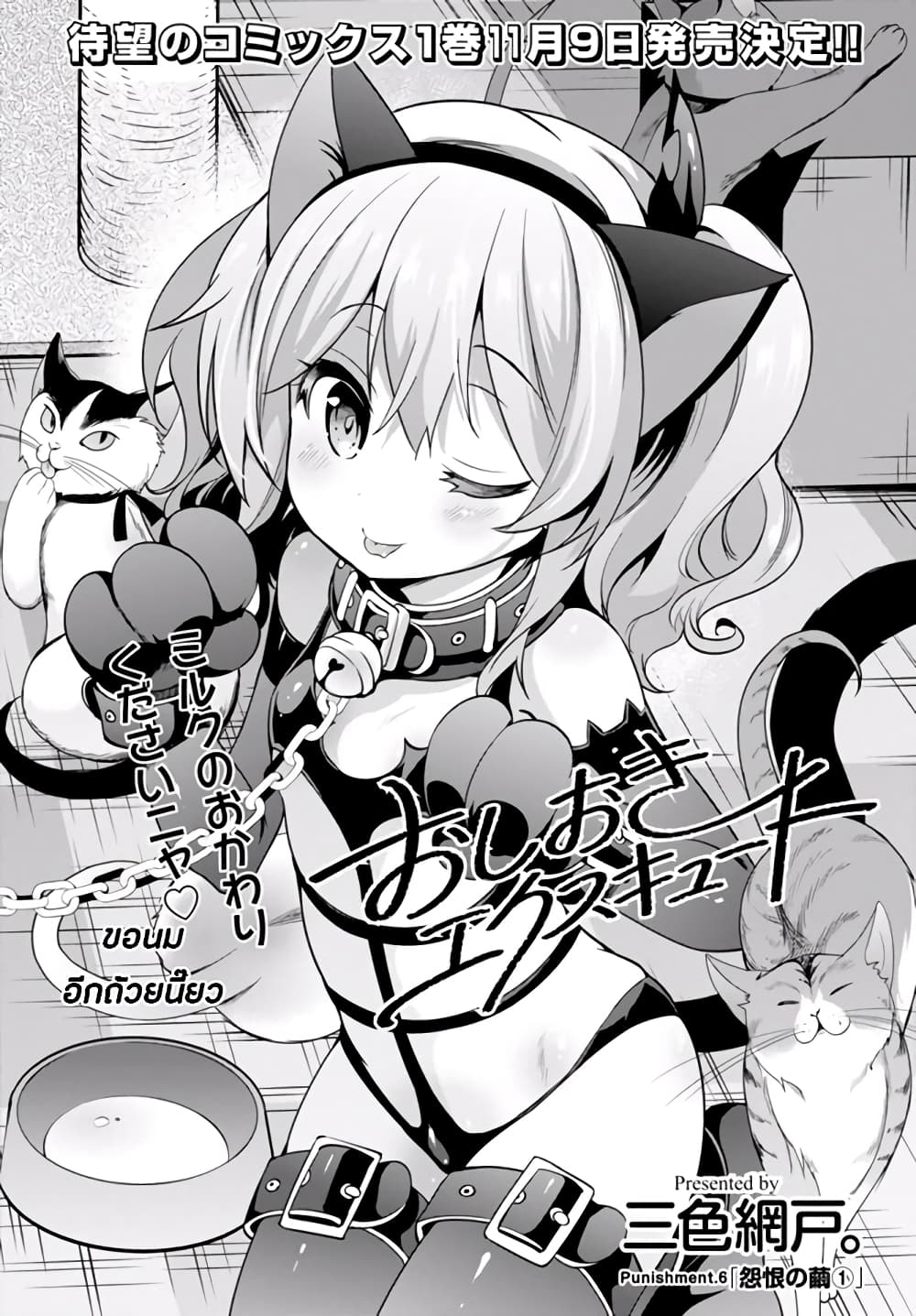 Oshioki X-Cute page 5