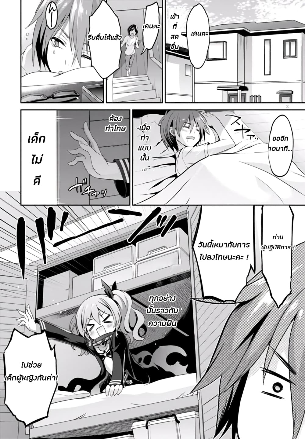 Oshioki X-Cute page 6