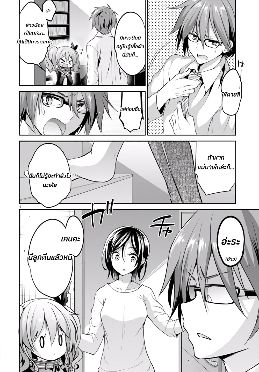 Oshioki X-Cute page 7