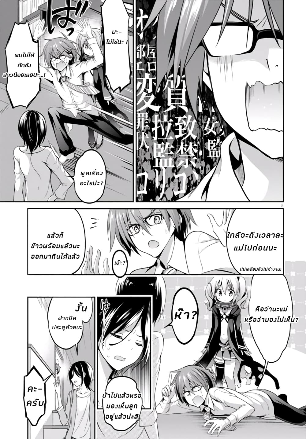 Oshioki X-Cute page 8