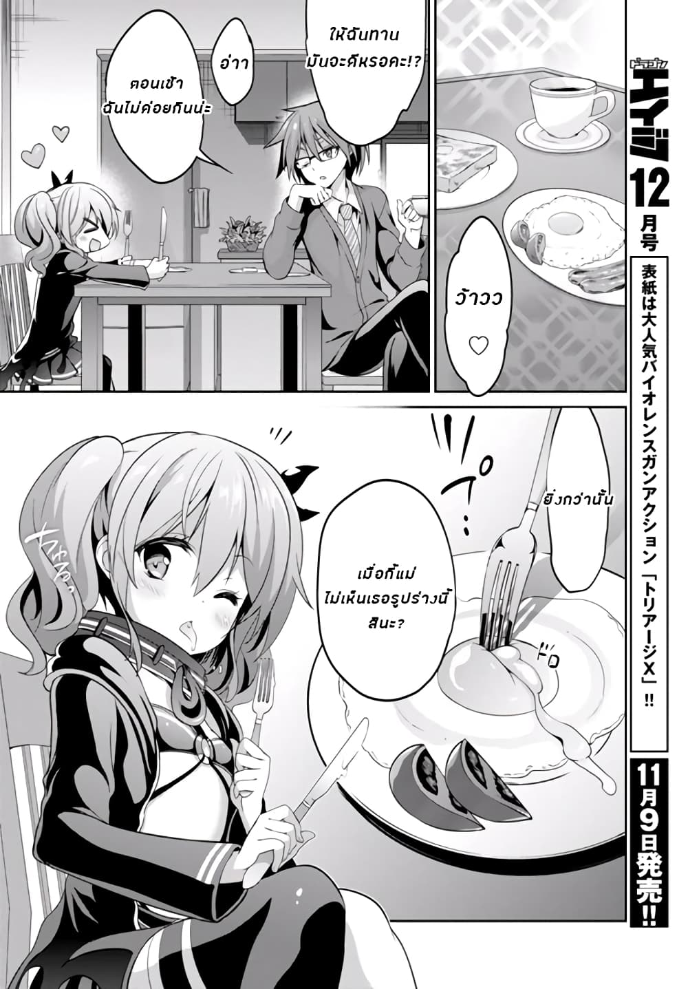 Oshioki X-Cute page 9